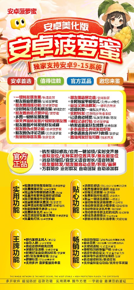 安卓菠萝蜜官网-安卓菠萝蜜一键转发激活码商城