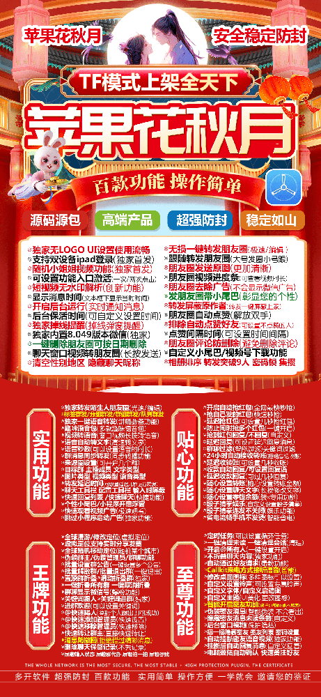 TF花秋月（原战狼）微信多开激活码购买