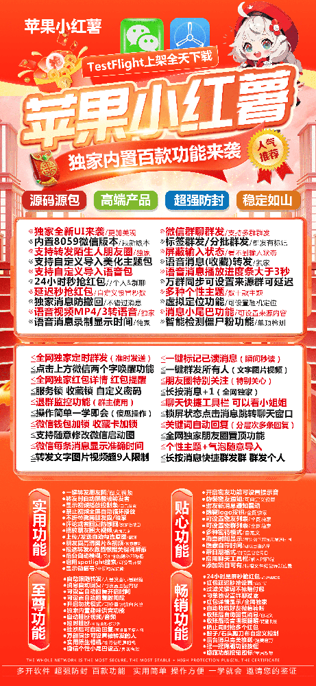 苹果TF小红薯官网及激活码购买网站（斗战神8059）