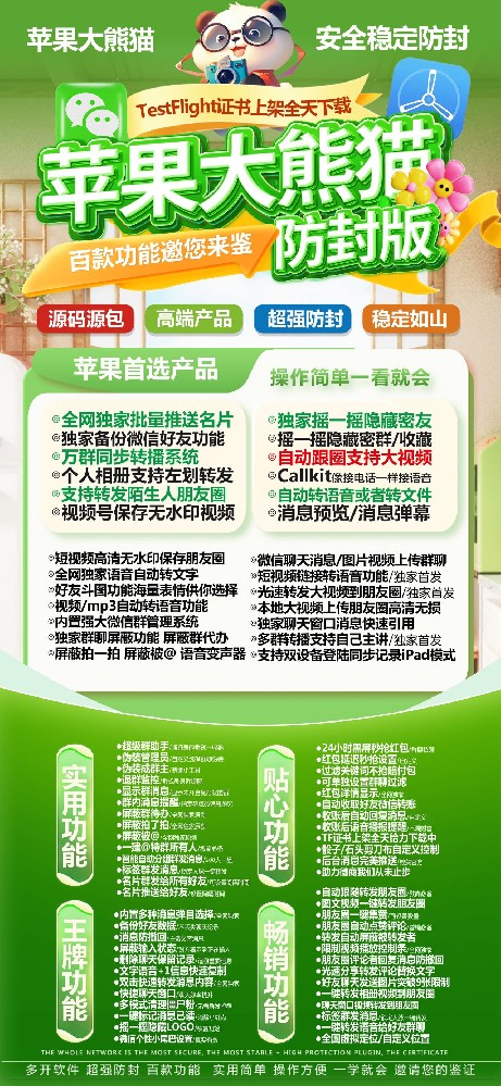 TF大熊猫官网-TF大熊猫微信多开软件授权码卡密