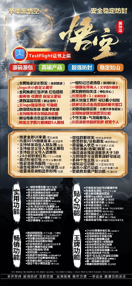 苹果TF黑悟空官网-苹果多开软件激活码商城（斗战神8059包）