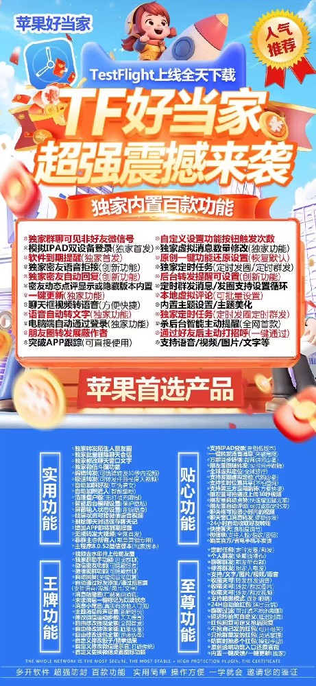 苹果好当家官网-苹果好当家微信多开激活码