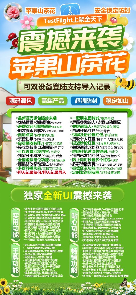 苹果山茶花官网（宝宝同款微信多开激活码）