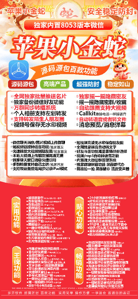 苹果小金蛇官网-苹果小金蛇多开软件激活码
