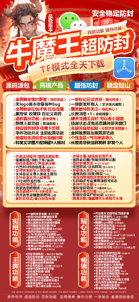 苹果牛魔王官网-苹果牛魔王微信多开软件授权码激活码