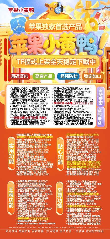 苹果TF小黄鸭官网-活动码购买以及下载