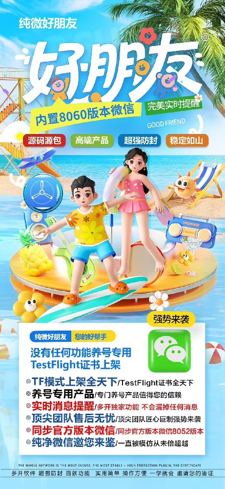 苹果TF好朋友官网-活动码购买以及下载-纯微无功能养号必备