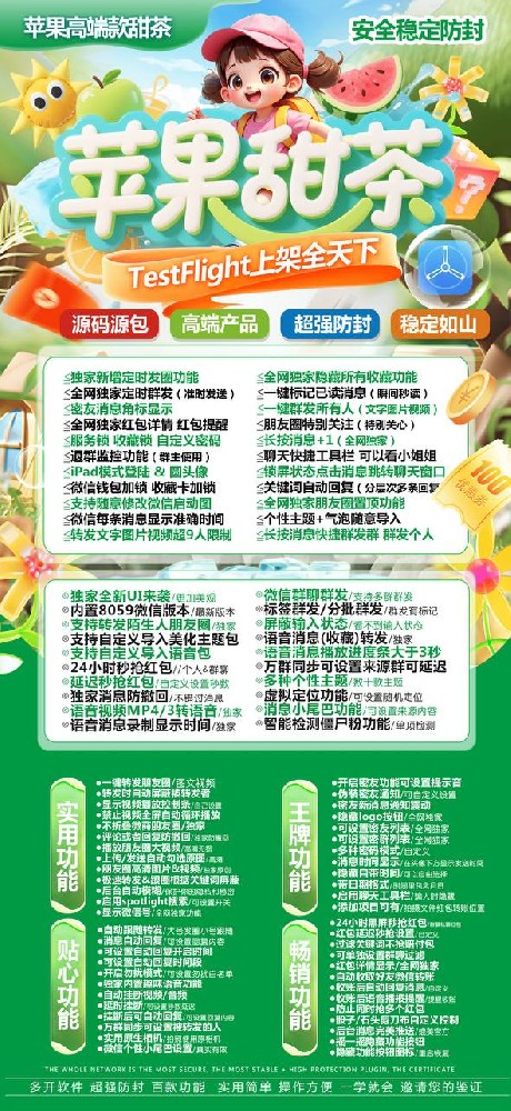 苹果TF甜茶官网-活动码购买以及下载-阿修罗同款8059版本