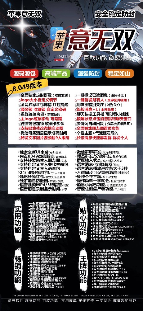 苹果多开软件TF意无双官网-苹果多开软件TF意无双激活码