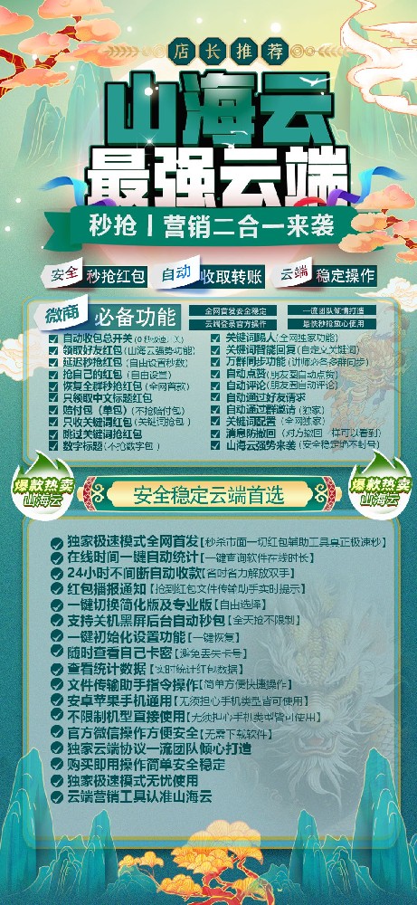 云端秒抢软件山海云月卡季卡年卡激活码-云端秒抢软件货源商城