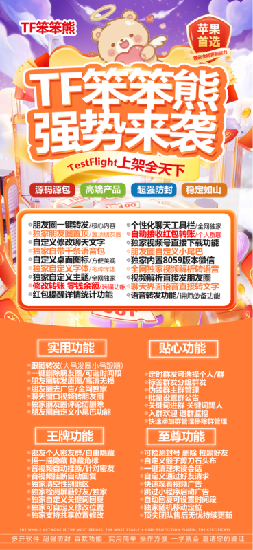 TF笨笨熊官网-TF笨笨熊微信多开软件货源平台
