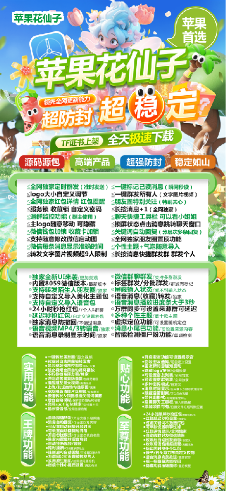 苹果TF花仙子官网-苹果TF花仙子微信多开软件购买平台