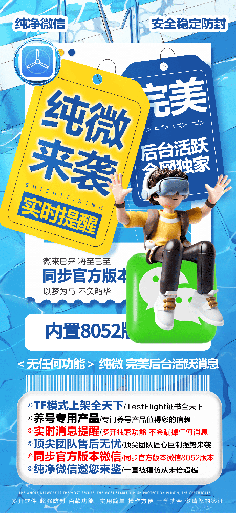 苹果微信多开软件纯微官网-苹果微信多开软件纯微激活码