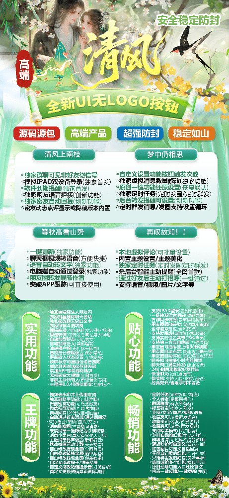 苹果清风官网-苹果清风微信多开软件激活码商城