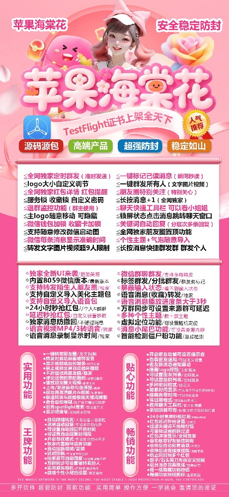 ios微信分身软件海棠花官网-ios微信分身激活码商城