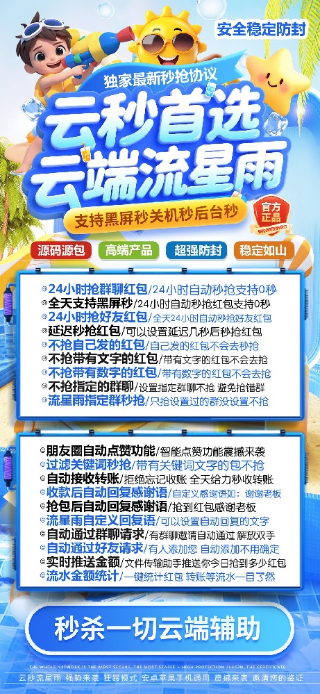 云端秒抢流星雨月卡激活码-云端秒抢软件批发网站