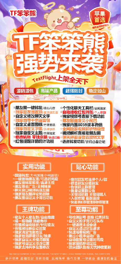 TF笨笨熊（音悦源包）多开软件货源平台