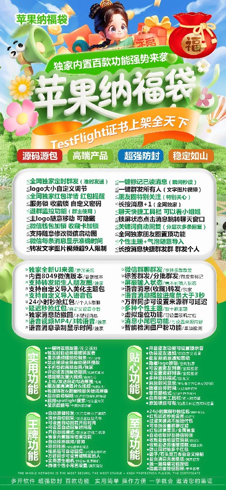 苹果多开软件TF纳福袋（斗战神包）多开软件商城