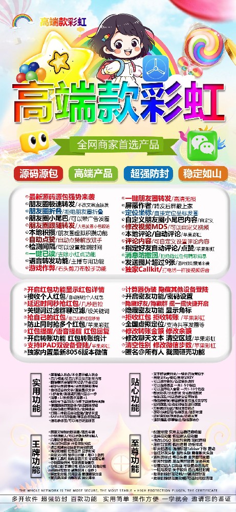 苹果多开软件TF彩虹官网（清风款微信多开激活码）