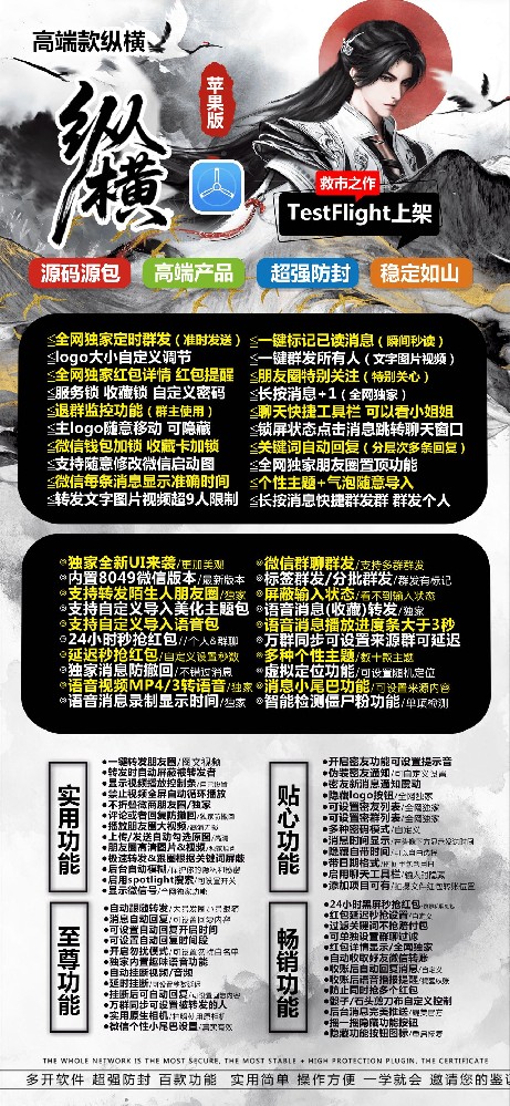 TF纵横苹果多开软件官网-TF纵横苹果多开软件激活码授权码