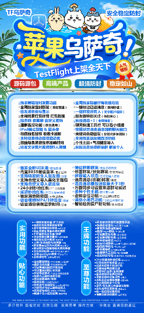 苹果多开微信乌萨奇官网-苹果多开微信乌萨奇激活码