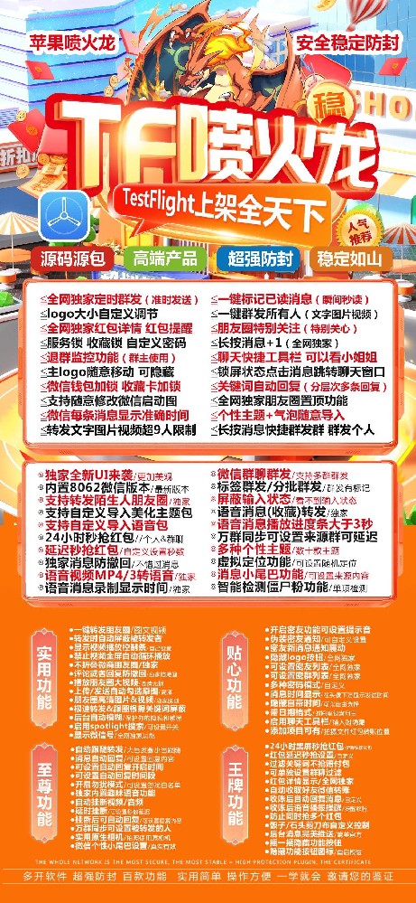 苹果多开微信喷火龙官网-苹果多开微信喷火龙激活码