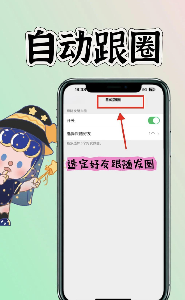 微信朋友圈自动转发神器