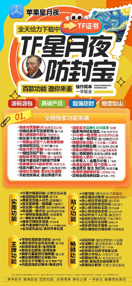 苹果多开软件TF星月夜官网-苹果多开软件TF星月夜激活码自助商城