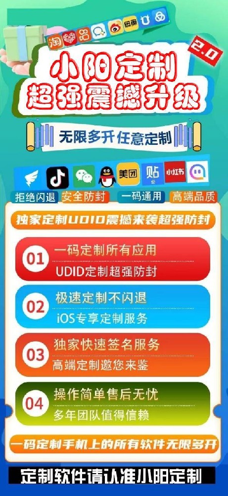 小阳定制官网-苹果多开软件UDID定制版