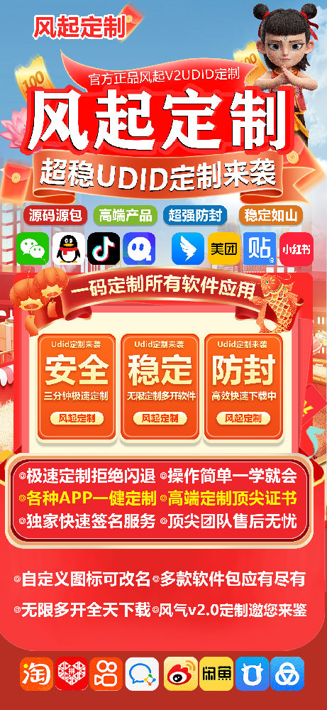 风起定制官网-苹果应用多开UDID定制