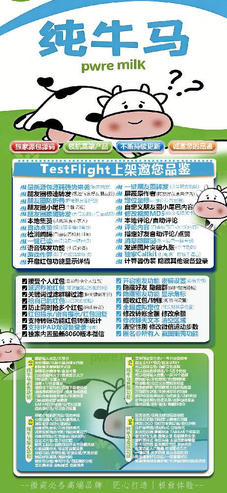 纯牛马微信多开激活码购买网站-纯牛马微信多开官网