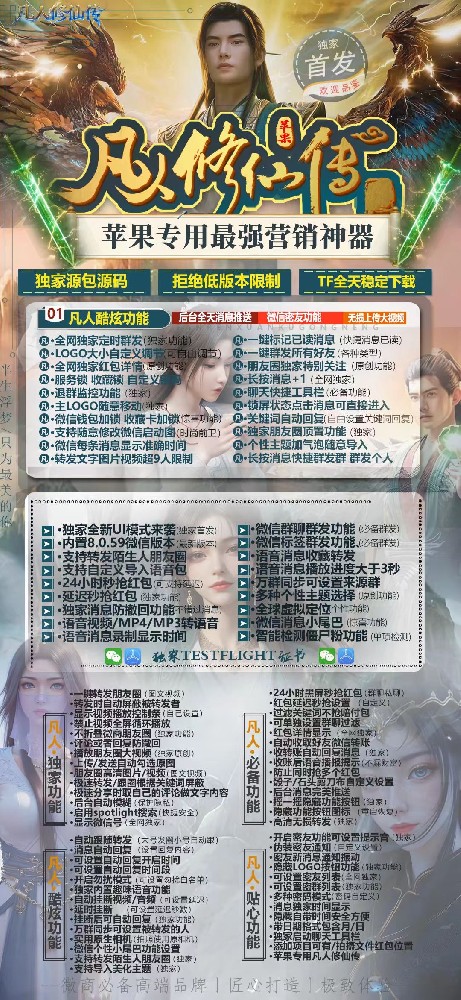 TF凡人修仙传官网-微信多开软件货源