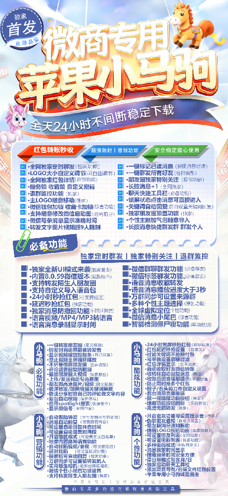 TF小马驹官网-TF小马驹微信多开软件批发网站