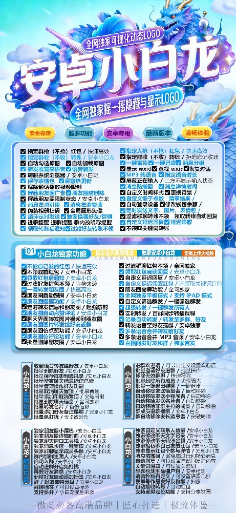 安卓小白龙官网-安卓小白龙微信多开软件激活码商城