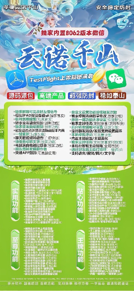 TF云诺千山(凡尔赛包)正式码-苹果多开软件激活码商城