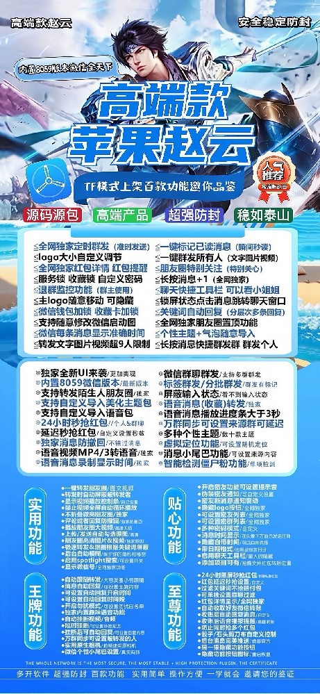 TF赵云(斗战神包)正式激活码-微信双开激活码商城