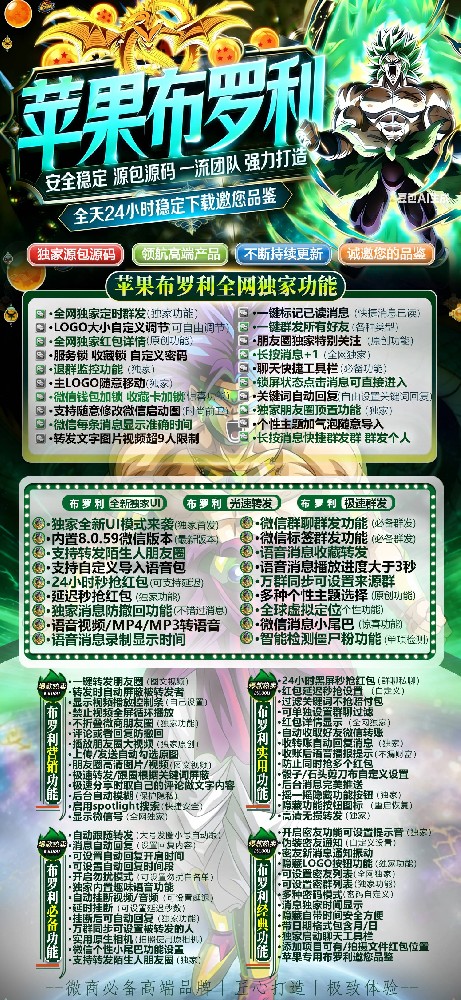 苹果多开布罗利官网-苹果多开布罗利微信多开激活码