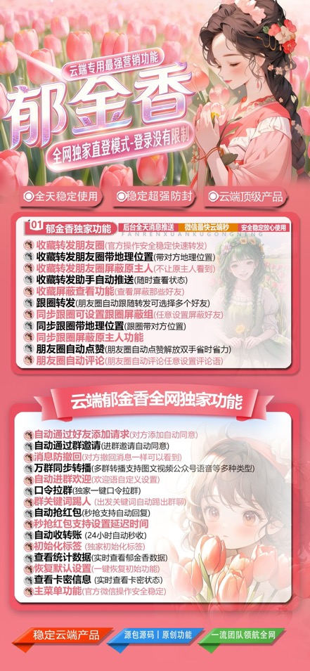 云端转发郁金香季卡激活码-云端转发软件激活码自助发卡商城