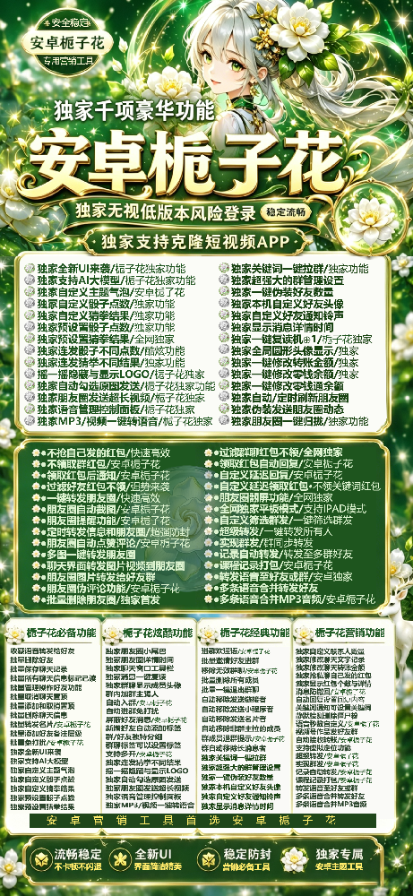 安卓栀子花官网-安卓栀子花微信分身软件激活码