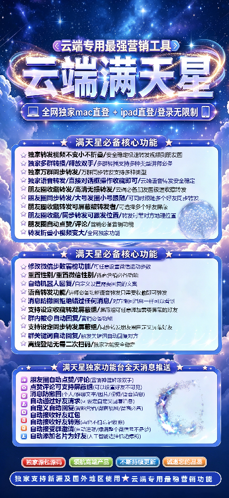 云端转发软件满天星年卡激活码-云端转发软件满天星官网